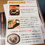 47都道府県の日本酒勢揃い 夢酒渋谷店 - 