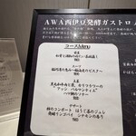 AWA NISHI-IZU - 夕食のメニュー　この4品に発酵ブッフェ
