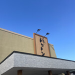 回転寿し トリトン - 