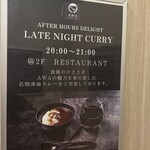AWA NISHI-IZU - 20時から深海カレー