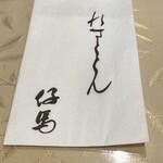 れすとらん仔馬 - 