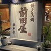 博多もつ鍋 前田屋 総本店
