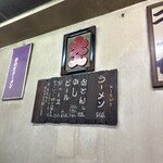 二代目おかだラーメン - 