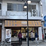 たかのチェーン - 