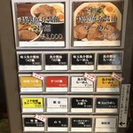 らーめん つけ麺 NOFUJI - 券売機