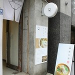 Japanese Ramen Noodle Lab Q - 