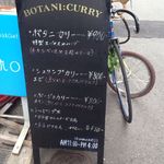 ボタニカリー - 