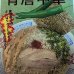 らーめん成川 - 