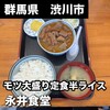 永井食堂