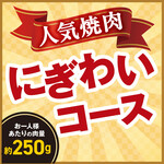 安楽亭 - 料理写真:2025.12.9～