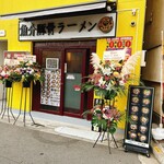 魚介豚骨ラーメン　あき家 - 