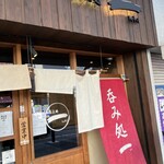 呑み処 一 ichi - 