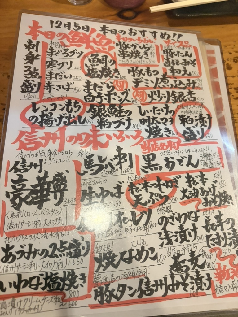 メニュー写真 : 風林火山 - 松本/居酒屋 | 食べログ