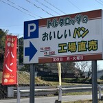 トルタロッソ製パン - 