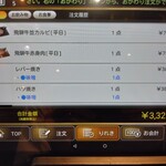 やきにく藤太 - 合計金額