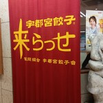 来らっせ 本店 - 