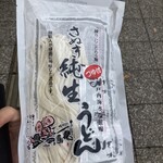 日の出製麺所 - 