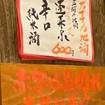 のかおい - 本日のおすすめ地酒さんでーす。