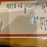 のかおい - メニューでーす。