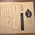 肉と炉端と釜めし くろ屋 - 