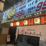 餃子のかっちゃん 大分店 - 