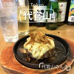 代官山のんき - 