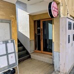 食堂ミートル - 