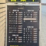 中華麺店 喜楽 - 