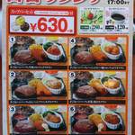 ビッグボーイ - 【2014年12月】日替りランチのメニューです。