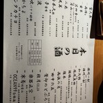 日本酒庵　吟の杜 - 