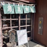 レストラン 最高地点 - 