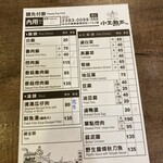 小王煮瓜 - 注文用紙