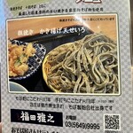 粗挽きそば 手打ち 日本橋福田雅之 - 