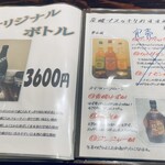焼酎 創作鉄板焼 一期一会 - ボトルメニュー