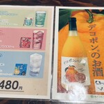 焼酎 創作鉄板焼 一期一会 - 懐かしのサワーとオススメのお酒