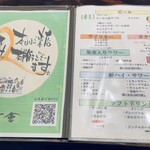 焼酎 創作鉄板焼 一期一会 - ドリンクメニュー