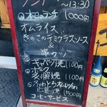 焼酎 創作鉄板焼 一期一会 - 日替わりランチメニュー