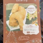 焼酎 創作鉄板焼 一期一会 - クリスマスチキン 限定40食  ハーブ鶏の半身揚げ1,850円