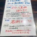 焼酎 創作鉄板焼 一期一会 - オススメ焼酎メニュー3