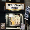 煮干しラーメン山岡家  狸小路4丁目店