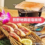まんぼう家 - 熊野地鶏もも　　　　岩塩板焼き