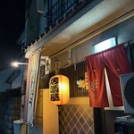 居酒屋 はんじろう - 