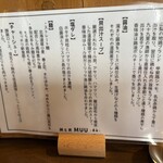 鶏と貝 MUU 〜夢海〜 - 