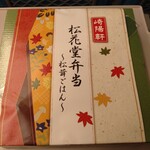 崎陽軒 中華街シウマイBAR店 - 