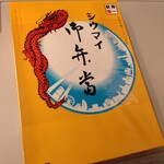 崎陽軒 中華街シウマイBAR店 - 