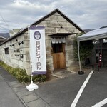 鶏と貝 MUU 〜夢海〜 - 