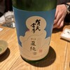 酒 秀治郎