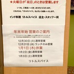 リトルスパイス - 