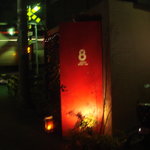 八丁味噌バー - 八丁味噌バーは踏切のすぐそば