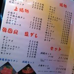 大和屋 - 塩ダレで韓国風とは、これ如何に??